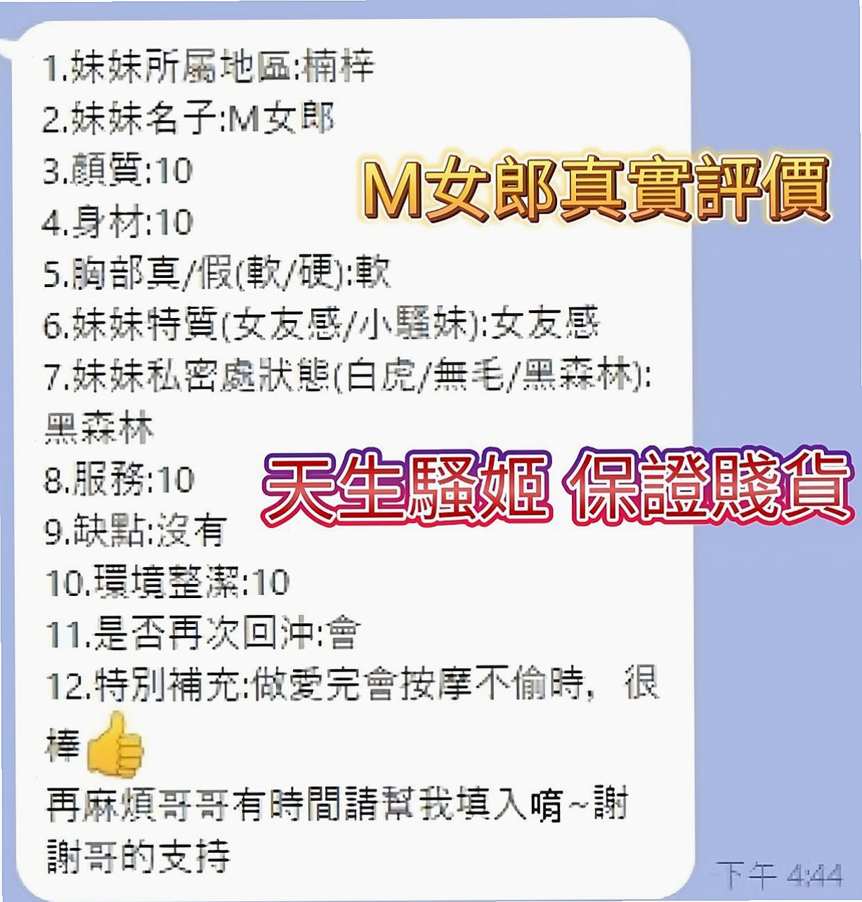 后里外叫小姐 氣象報告｜蜜雪兒｜極品美嬌娘｜胸圍C罩杯年齡20歲身高169cm體重53kg｜回沖率90% 喜歡學生妹小隻馬的一定能要試試看捏